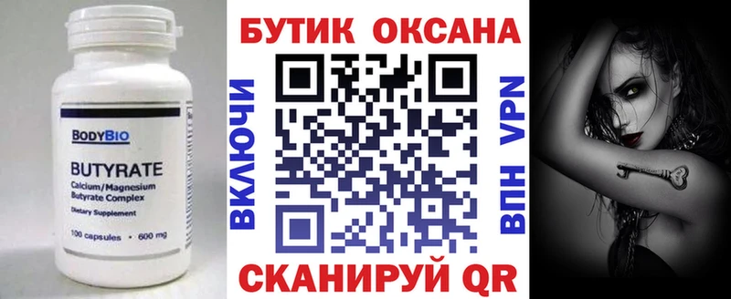 Бутират бутандиол  Котовск 